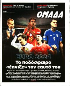 ΤΑ ΝΕΑ - ΟΜΑΔΑ