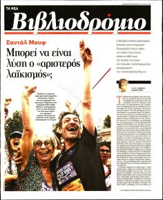 ΤΑ ΝΕΑ - ΒΙΒΛΙΟΔΡΟΜΙΟ
