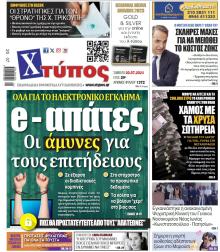 Χτύπος