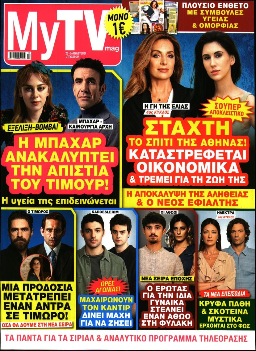 Πρωτοσέλιδο εφημερίδας MY TV