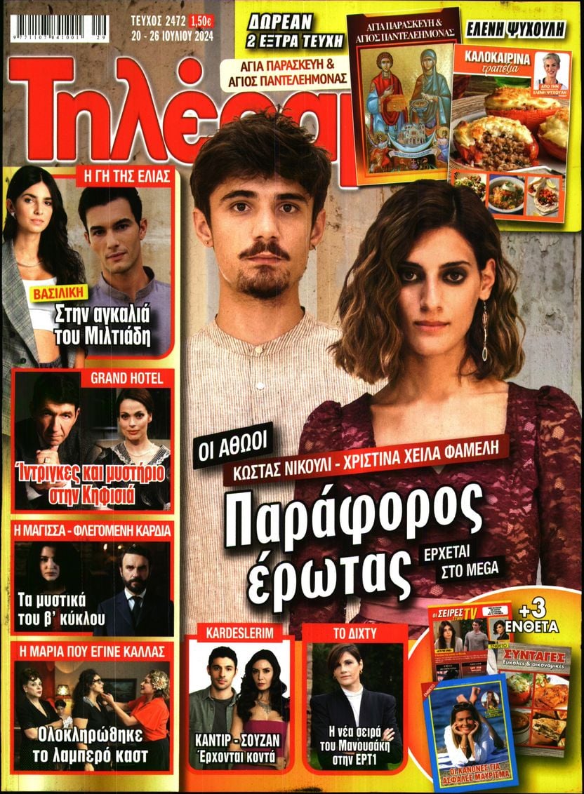 Πρωτοσέλιδο εφημερίδας Τηλέραμα