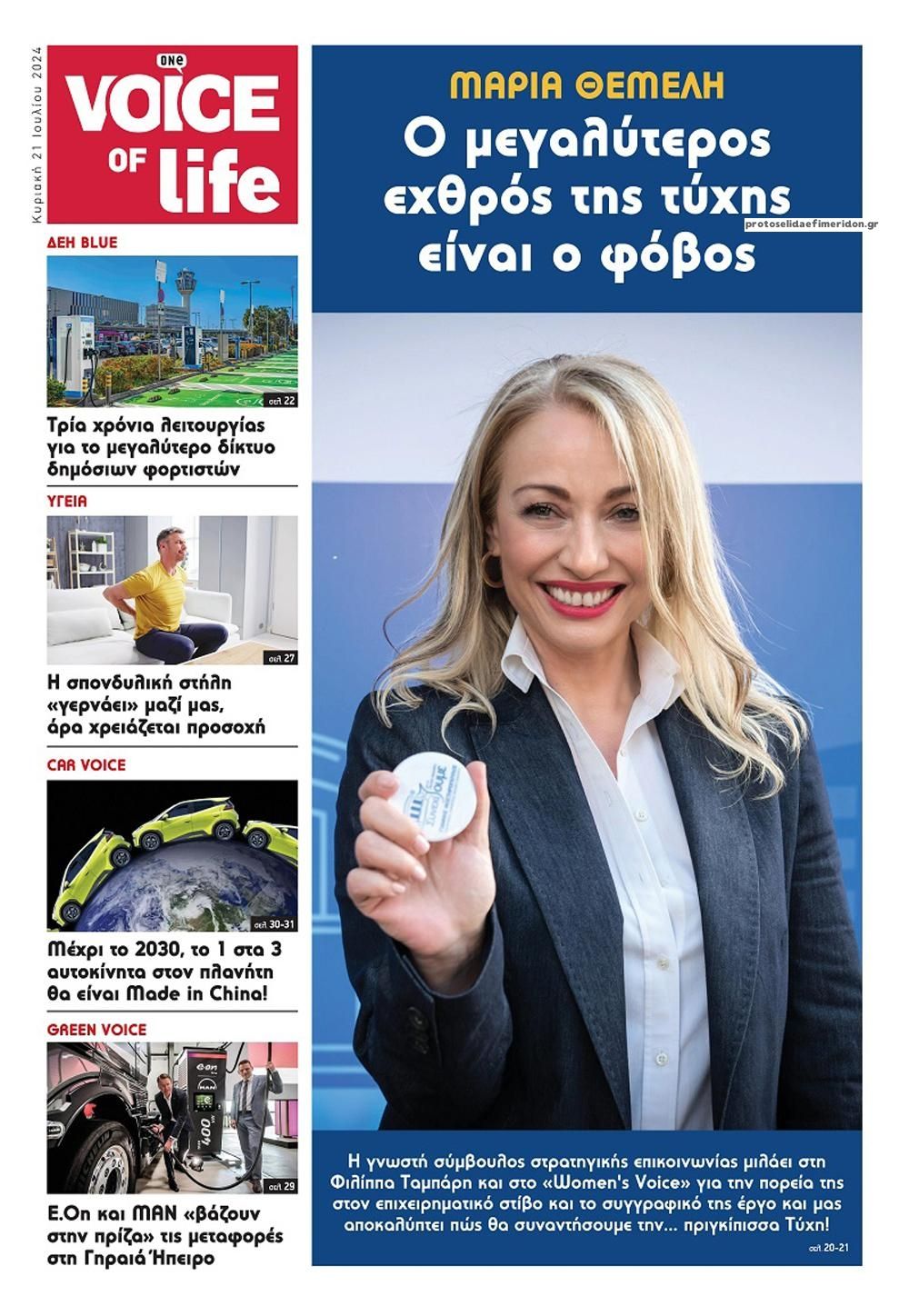 Οπισθόφυλλο εφημερίδας Finance and Markets Voice
