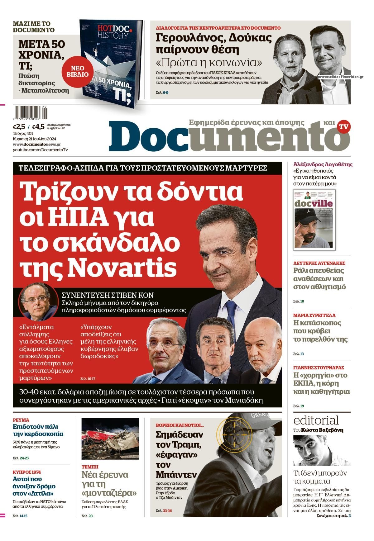 Πρωτοσέλιδο εφημερίδας Documento