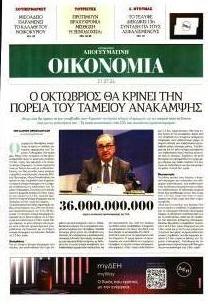 Οικονομία