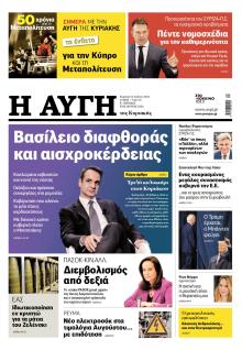 Αυγή