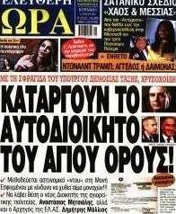 Ελεύθερη Ώρα