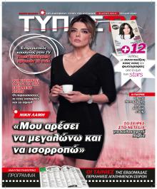 ΕΛΕΥΘΕΡΟΣ ΤΥΠΟΣ  - ΤΥΠΟΣ TV