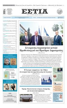 Εστία