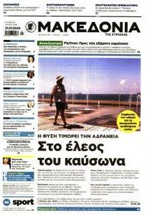Μακεδονία