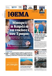 Πρώτο Θέμα