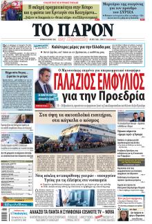 Το Παρόν