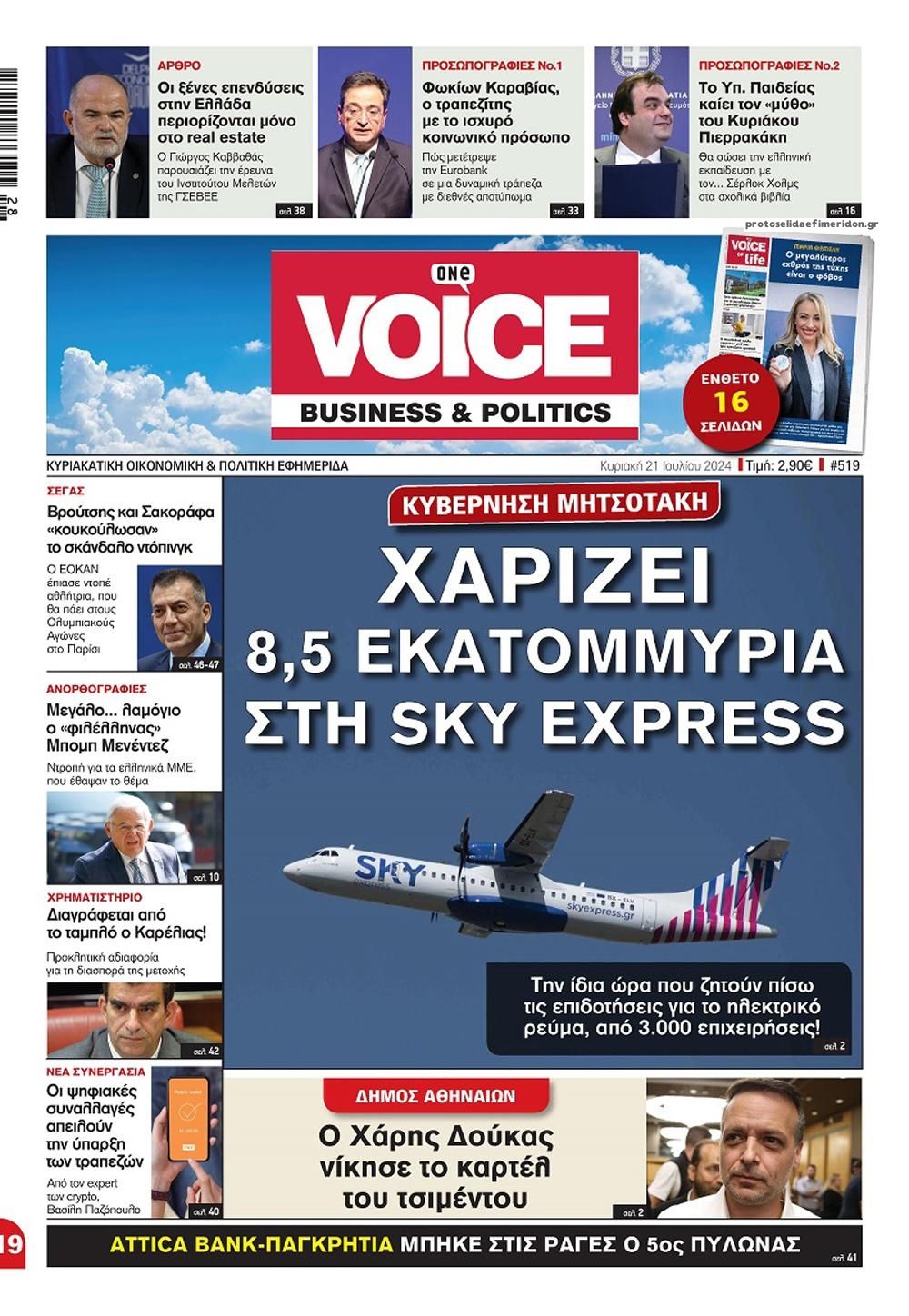 Πρωτοσέλιδο εφημερίδας Finance and Markets Voice