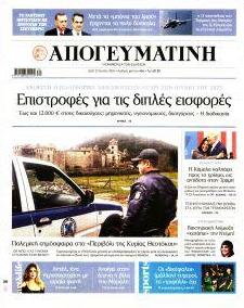 Απογευματινή
