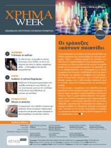Χρήμα Week