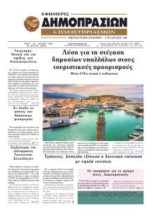 Δημοπρασιών