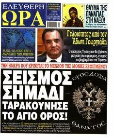 Ελεύθερη Ώρα