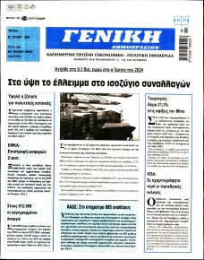 Γενική Δημοπρασιών