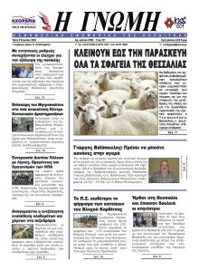 Η Γνώμη Καρδίτσας