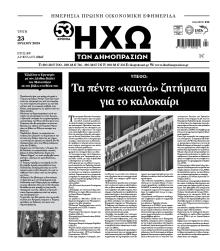 Ηχώ