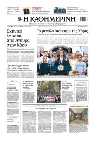 Καθημερινή