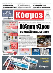 Κόσμος