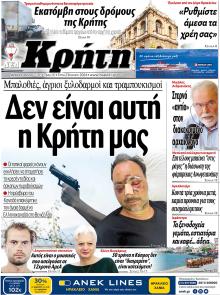 Νέα Κρήτη