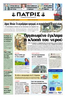 Πατρίς