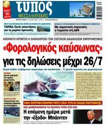 Τύπος Θεσσαλονίκης