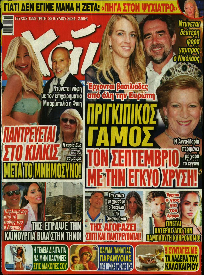 Πρωτοσέλιδο εφημερίδας ΧΑΙ
