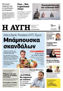 Αυγή