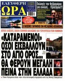 Ελεύθερη Ώρα