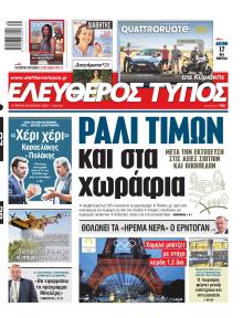 Ελεύθερος Τύπος