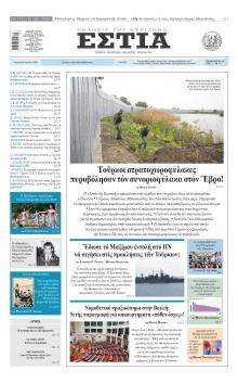 Εστία