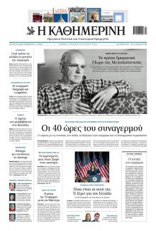 Καθημερινή