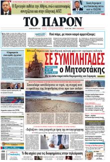 Το Παρόν