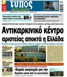 Τύπος Θεσσαλονίκης