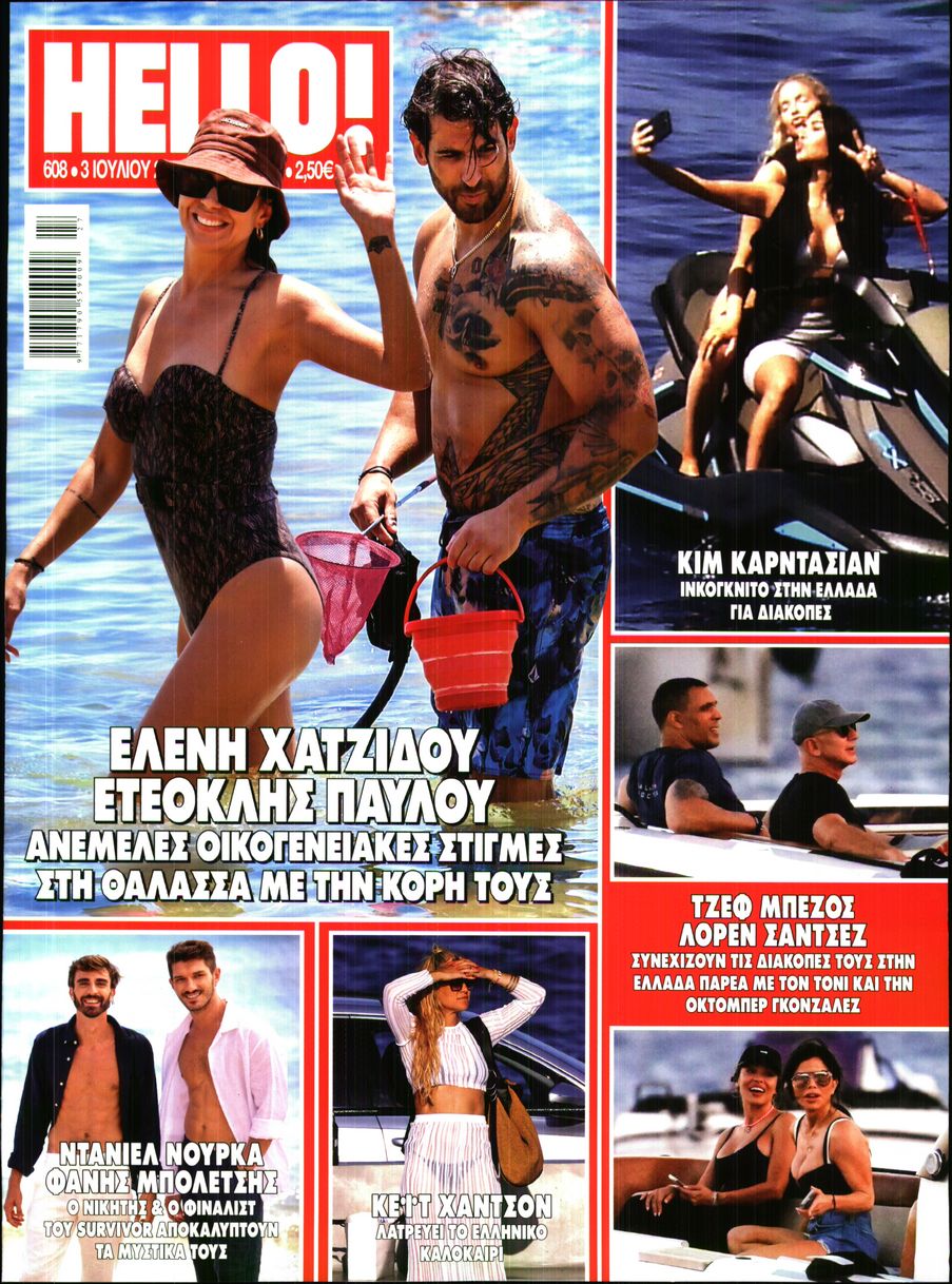 Πρωτοσέλιδο εφημερίδας HELLO