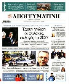 Απογευματινή