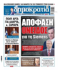 Δημοκρατία