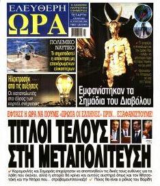 Ελεύθερη Ώρα