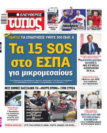 Ελεύθερος Τύπος