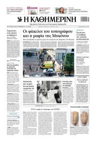 Καθημερινή