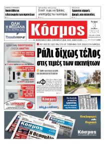 Κόσμος