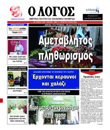 Λόγος