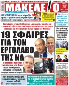 Μακελειό