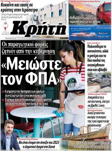 Νέα Κρήτη