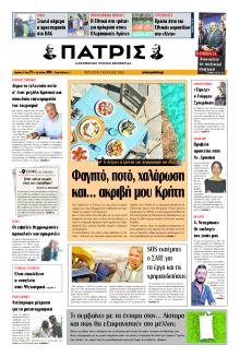 Πατρίς