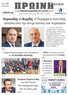 Πρωινή Κιλκίς