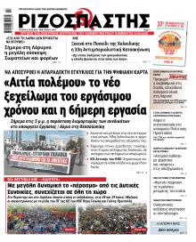 Ριζοσπάστης