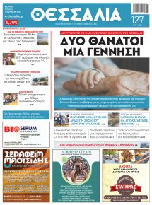 Θεσσαλία